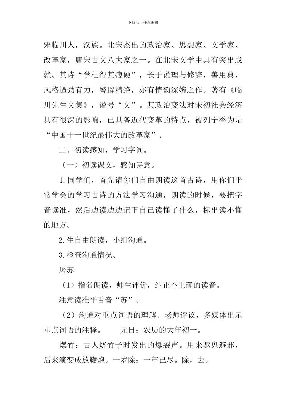 部编版小学语文三年级下册第九课古诗三首教案_第2页