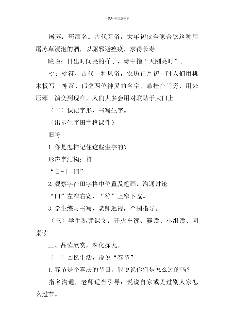 部编版小学语文三年级下册第九课古诗三首教案_第3页