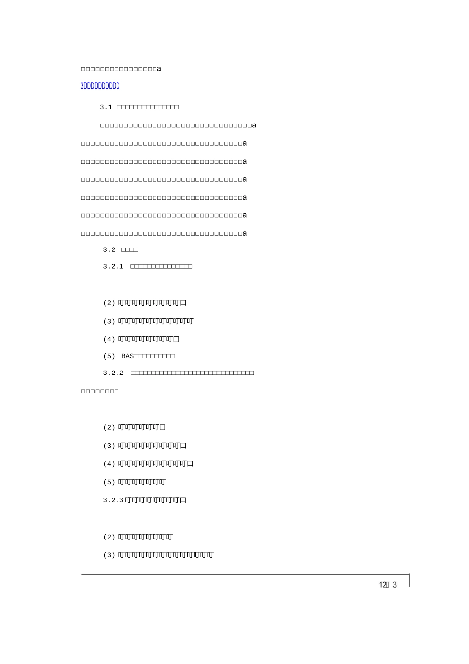 工期保证措施及应变措施_第3页
