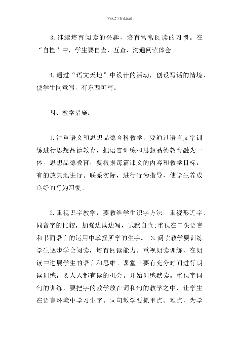 部编版语文三年级上册教材分析教学计划_第3页