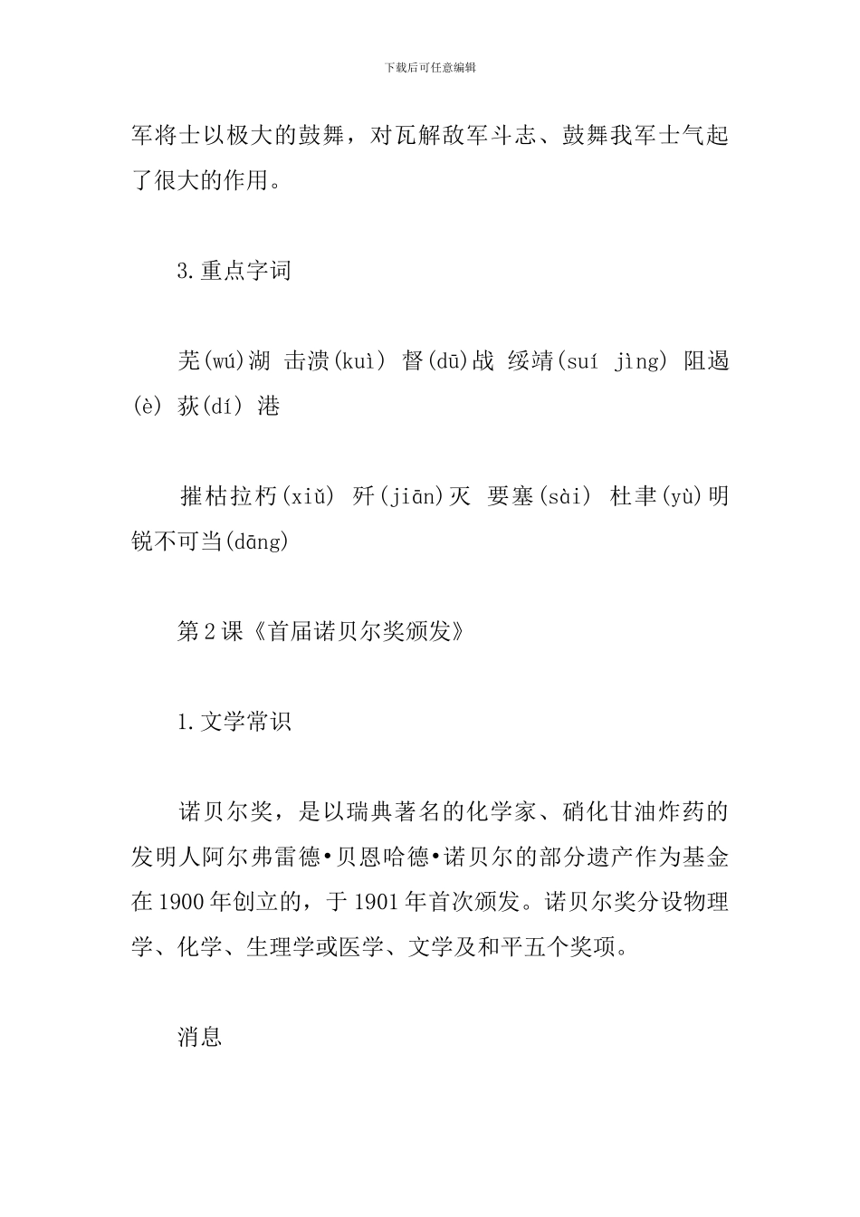 部编版语文八年级上册知识点复习要点_第2页