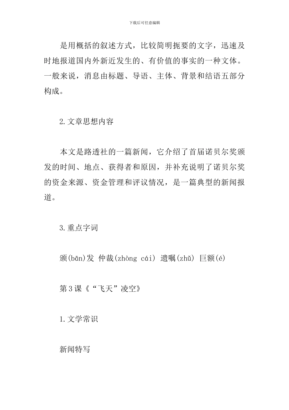 部编版语文八年级上册知识点复习要点_第3页