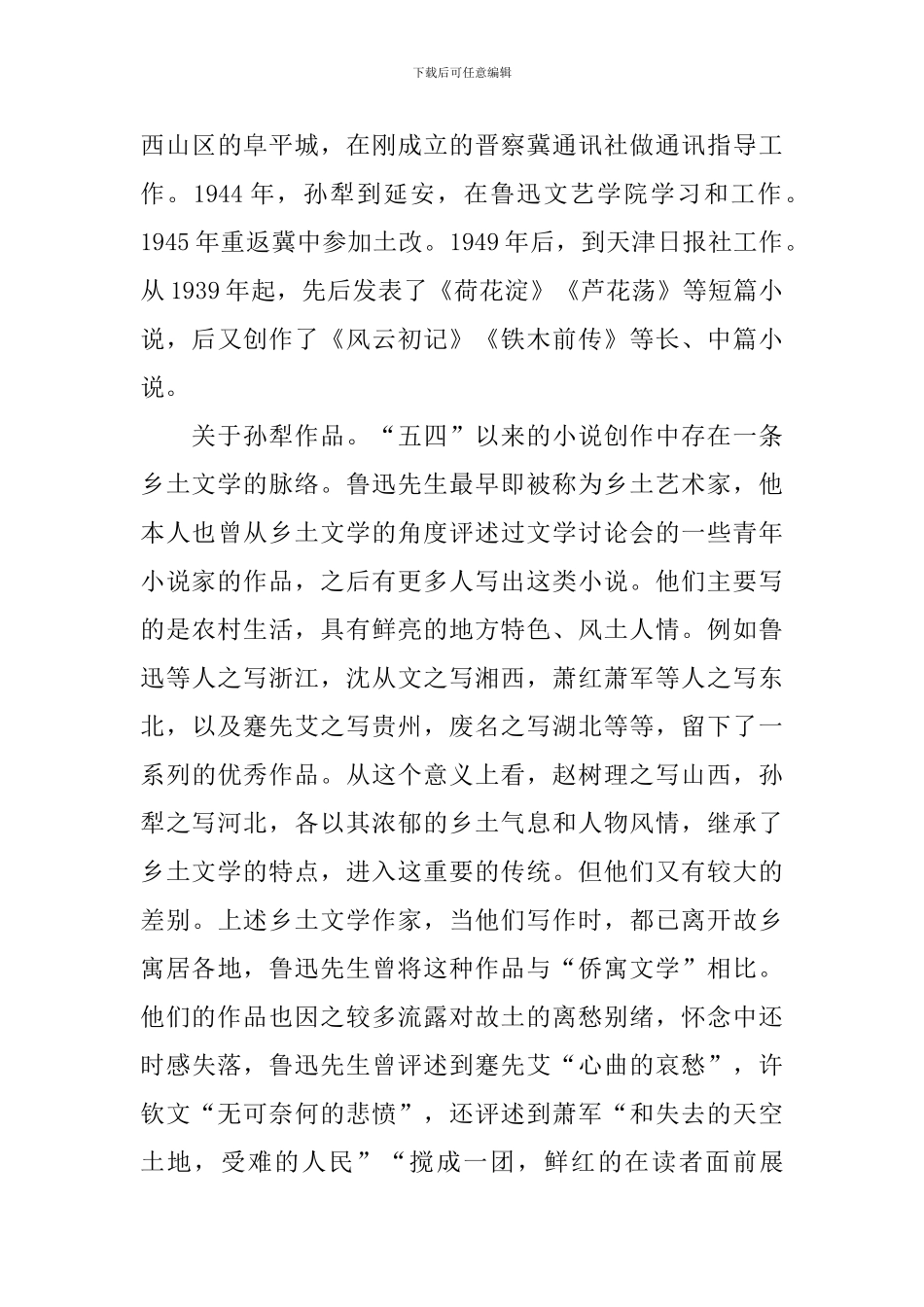 部编版高中必修三《山地回忆》课件_第3页