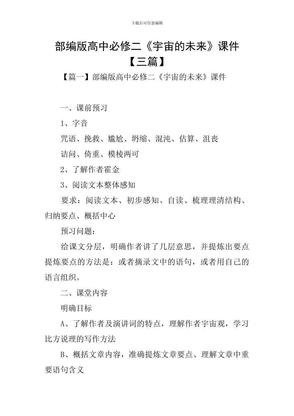 部编版高中必修二《宇宙的未来》课件_第1页