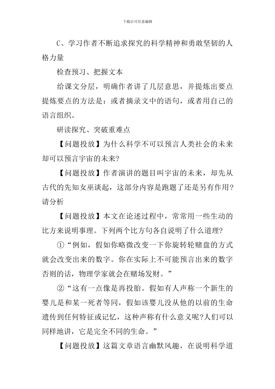 部编版高中必修二《宇宙的未来》课件_第2页