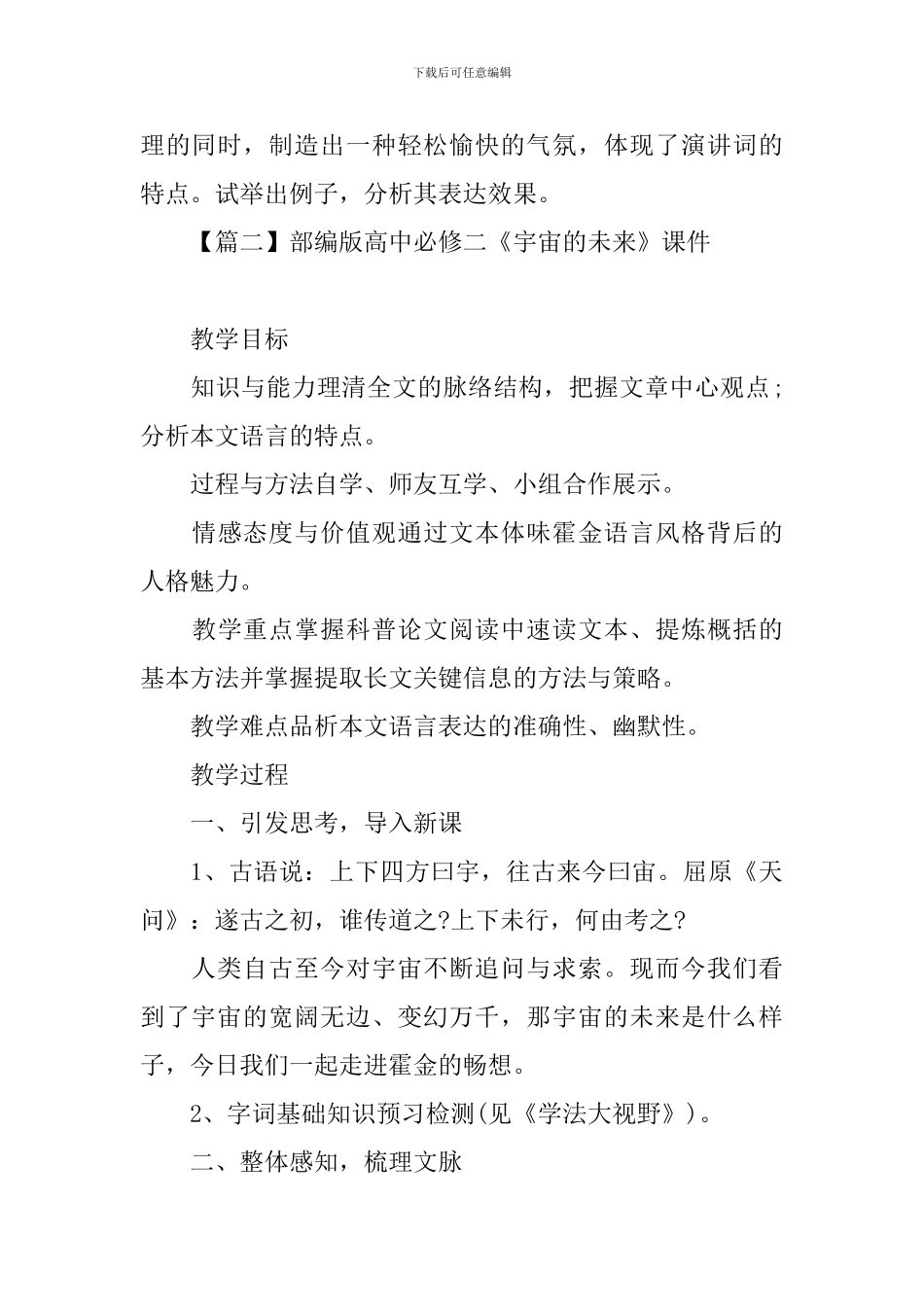 部编版高中必修二《宇宙的未来》课件_第3页