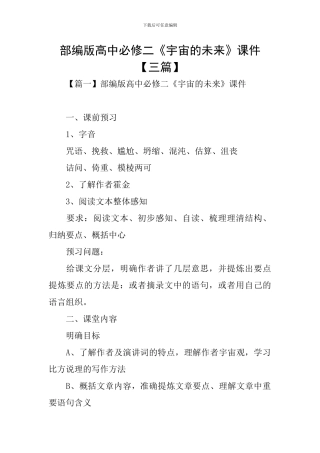 部编版高中必修二《宇宙的未来》课件