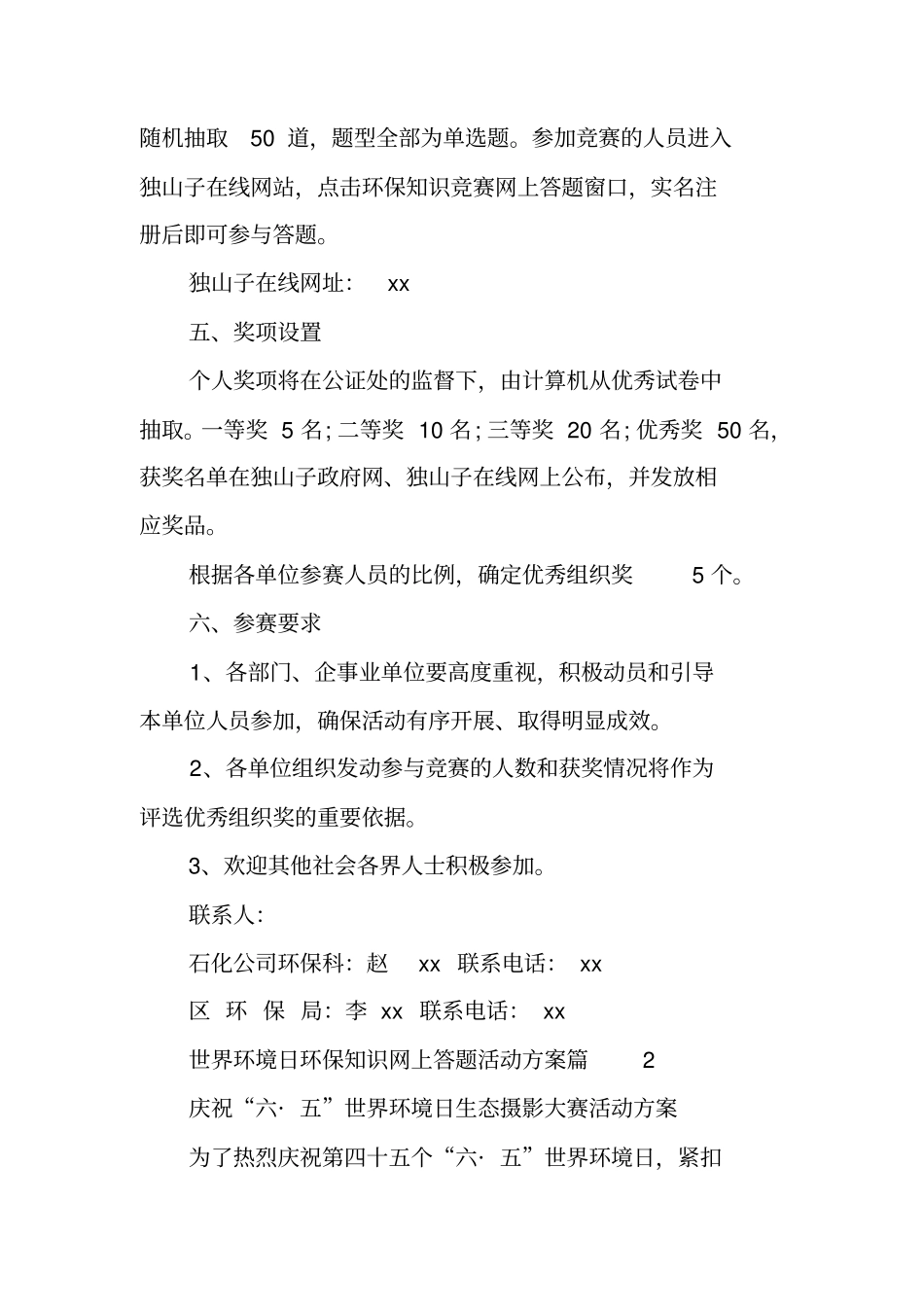 世界环境日环保知识网上答题活动方案环保活动方案_第2页