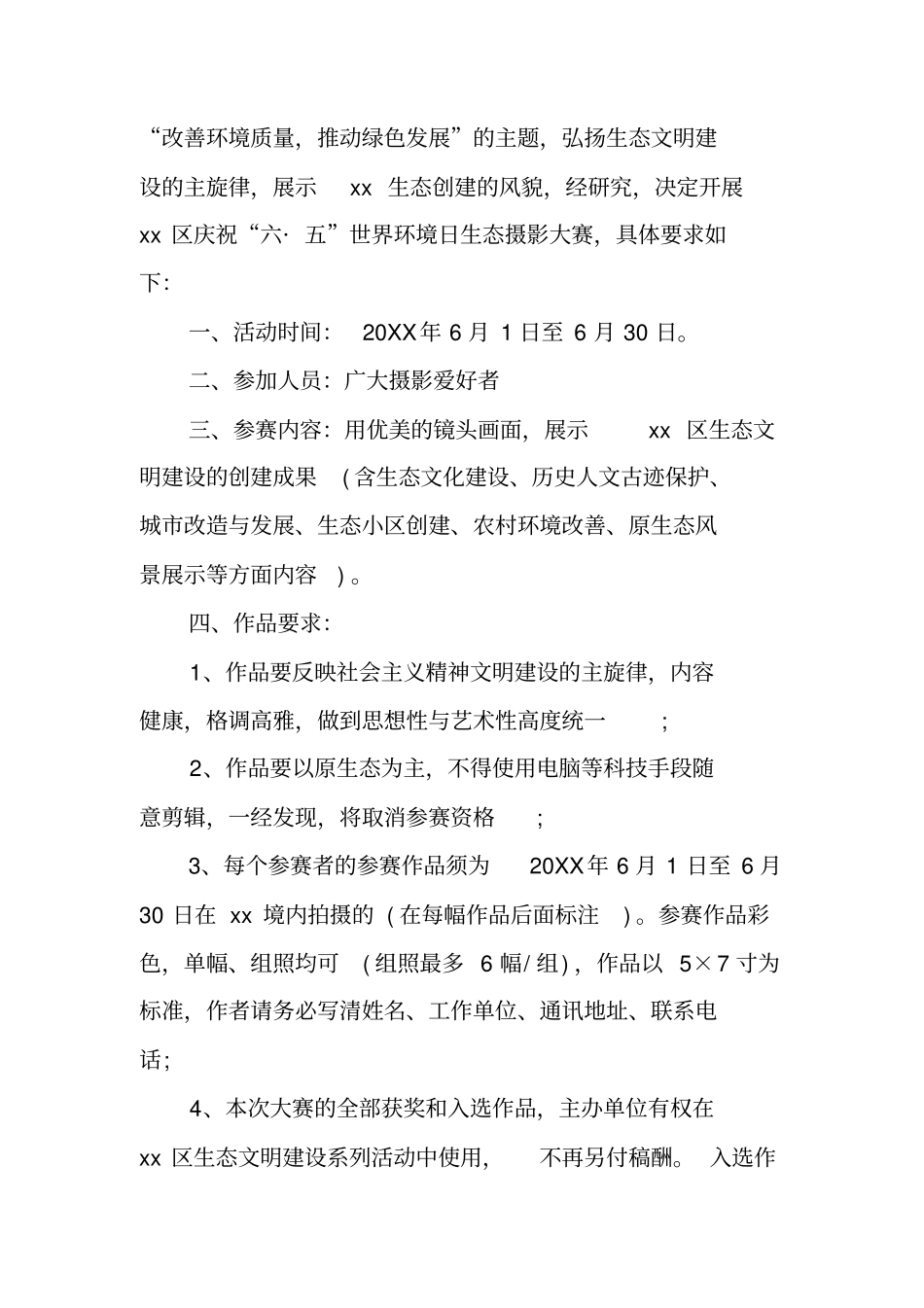 世界环境日环保知识网上答题活动方案环保活动方案_第3页