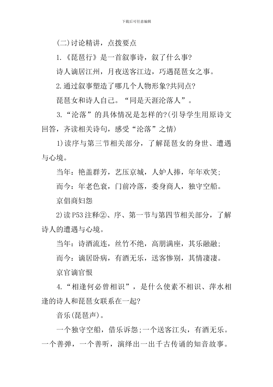 部编版高中必修二课件：《琵琶行并序》_第3页