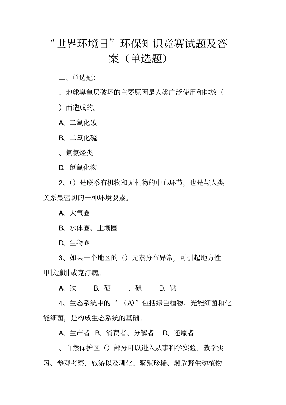 世界环境日环保知识竞赛试题及答案单选题_第2页