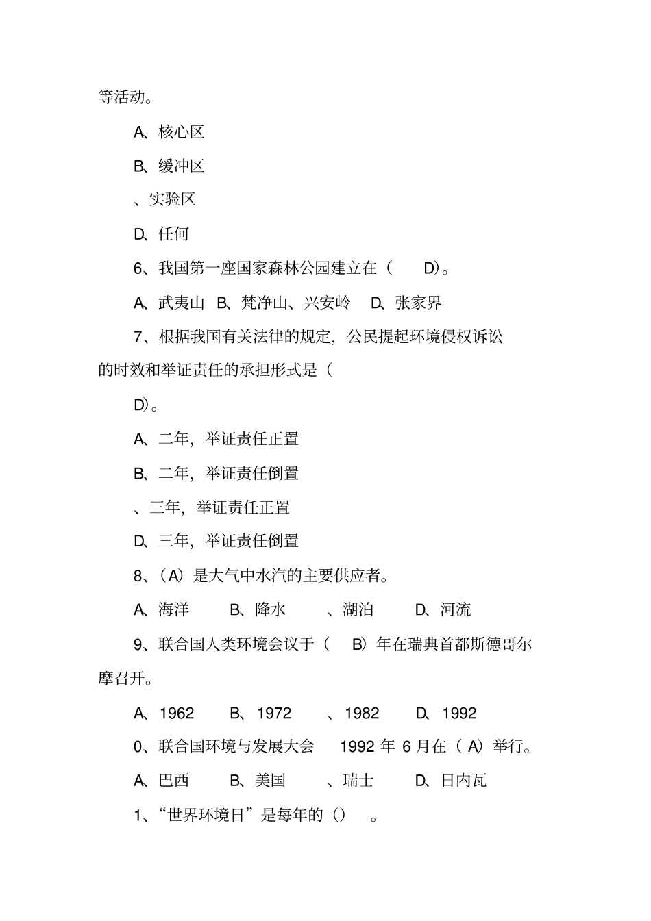 世界环境日环保知识竞赛试题及答案单选题_第3页
