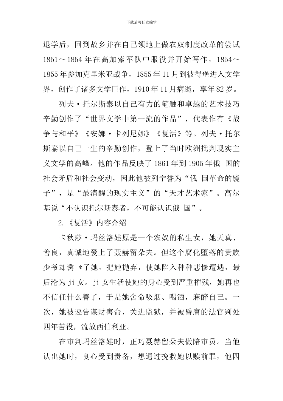 部编版高二上册语文第八课《复活》教案及知识点_第2页