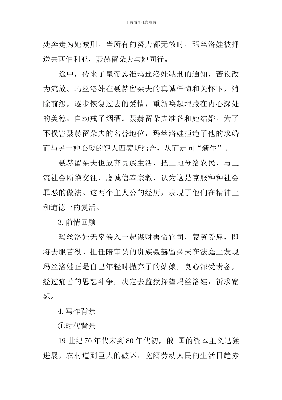 部编版高二上册语文第八课《复活》教案及知识点_第3页