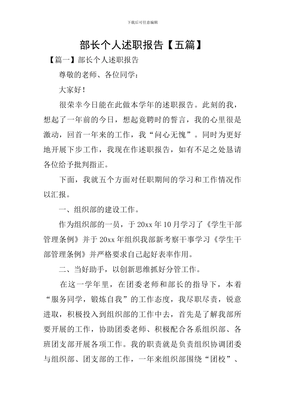 部长个人述职报告_第1页