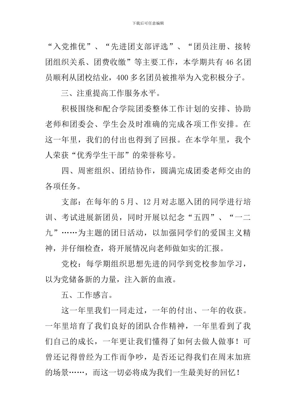 部长个人述职报告_第2页