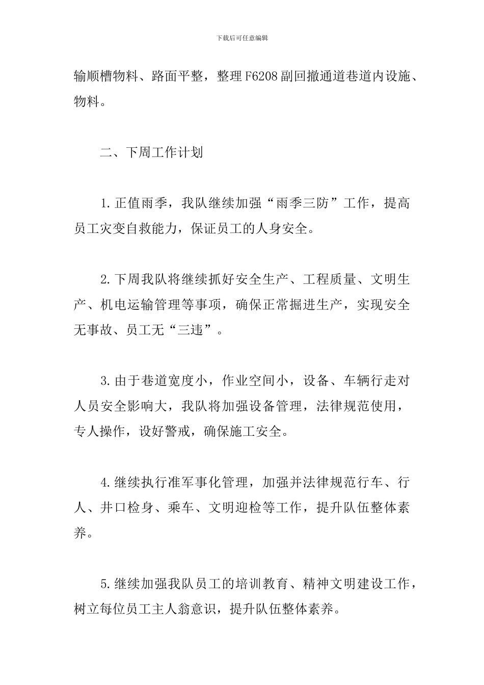 部门个人周工作总结3000字范例_第2页