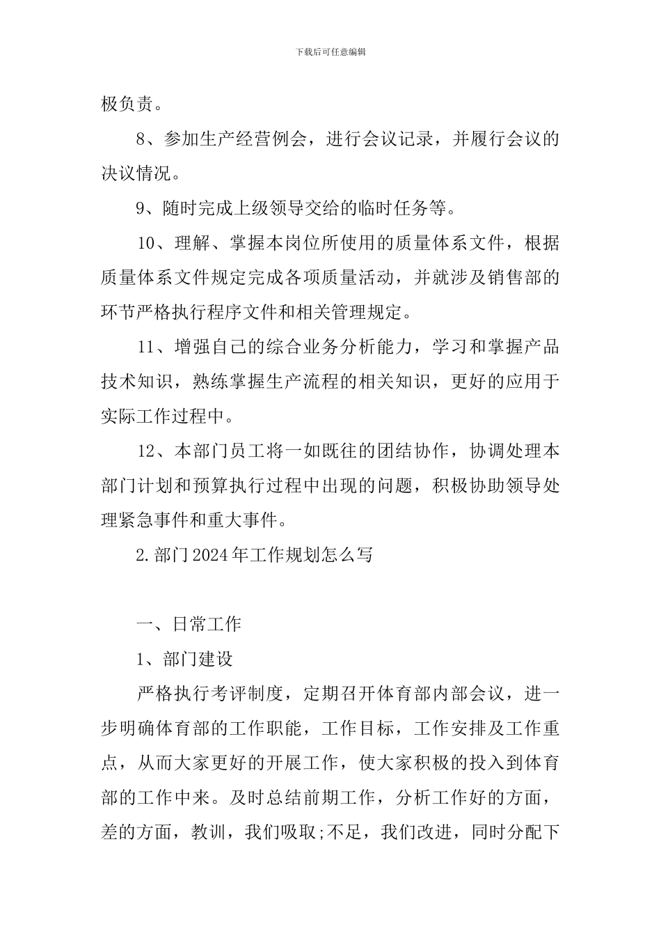 部门2024年工作规划怎么写_第2页