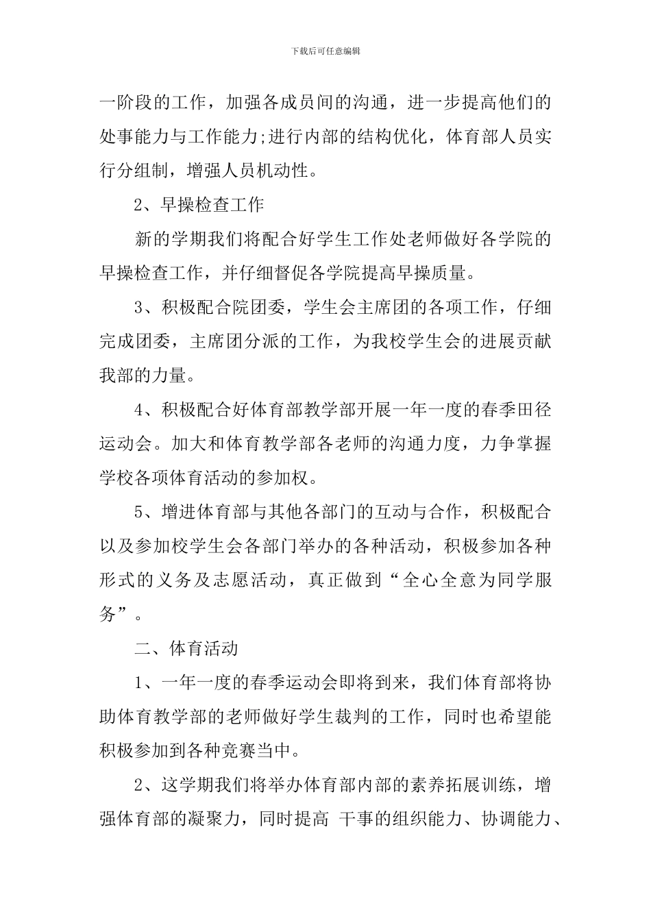 部门2024年工作规划怎么写_第3页