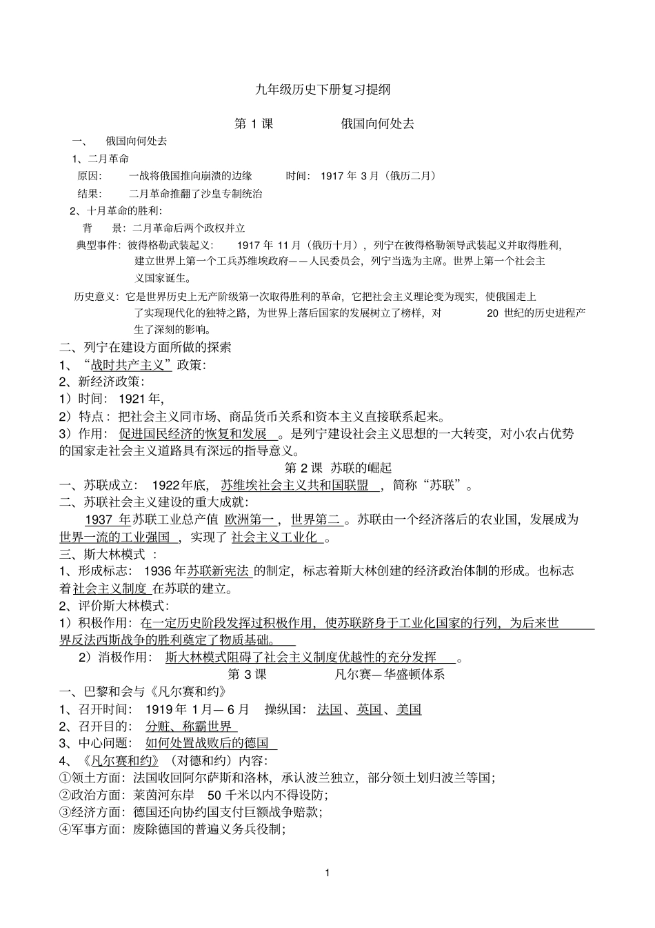 世界现代史九下复习提纲最后_第1页