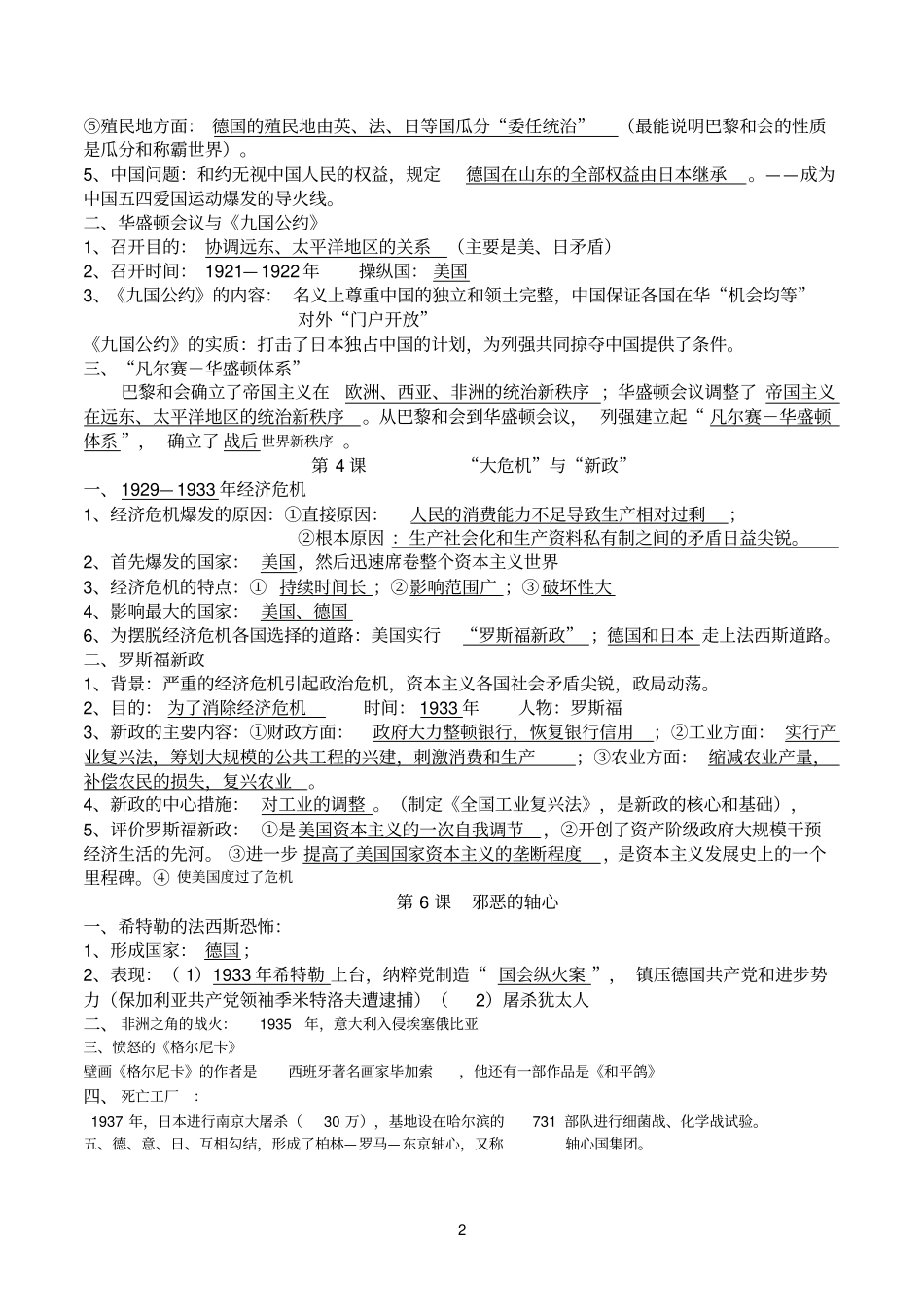 世界现代史九下复习提纲最后_第2页