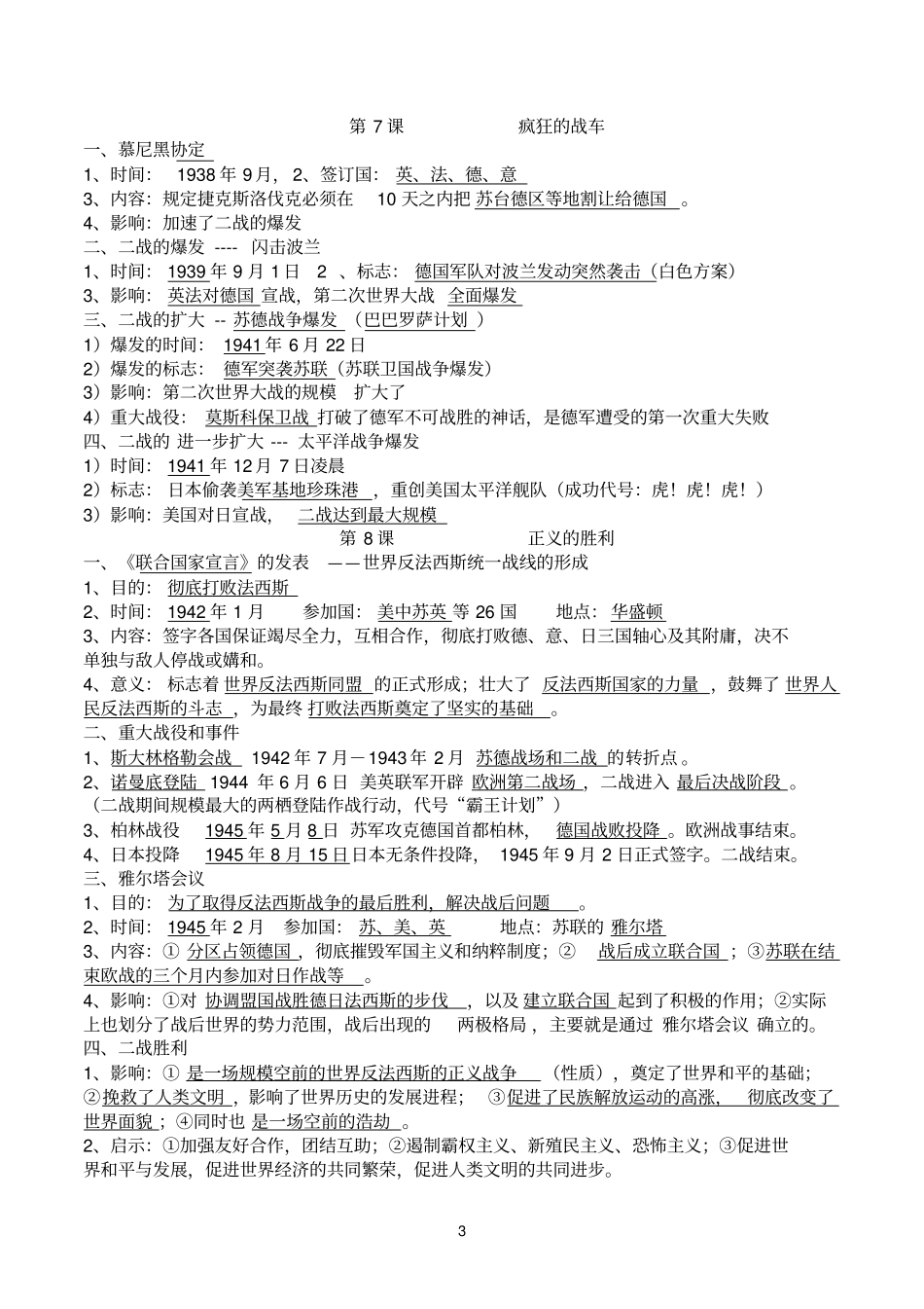 世界现代史九下复习提纲最后_第3页