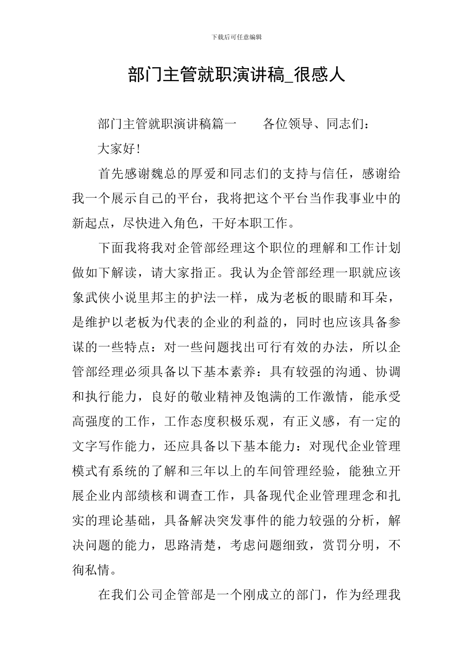 部门主管就职演讲稿-很感人_第1页