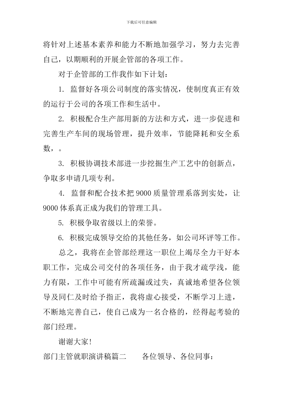 部门主管就职演讲稿-很感人_第2页