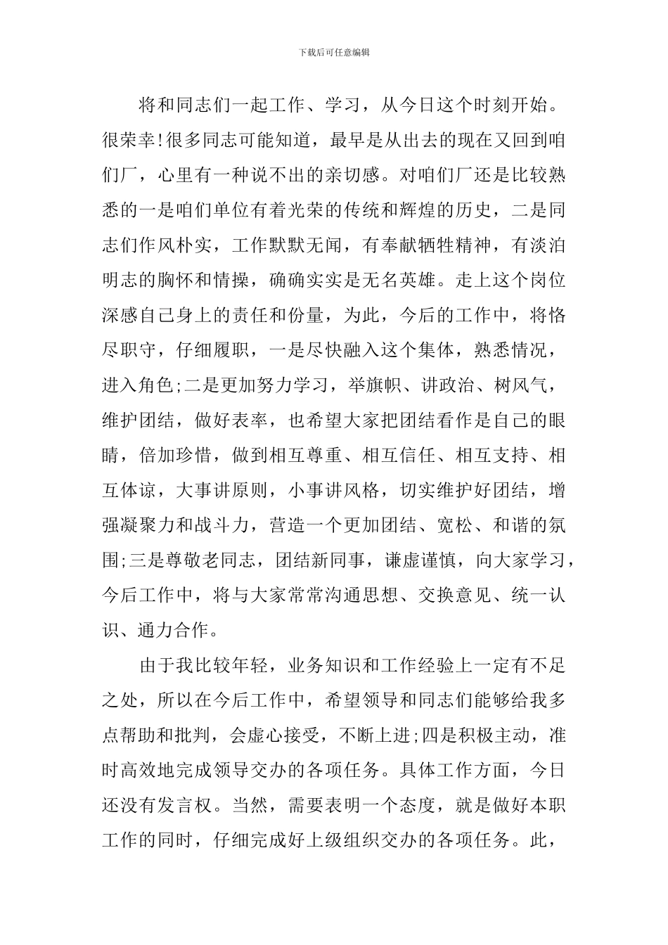 部门主管就职演讲稿-很感人_第3页