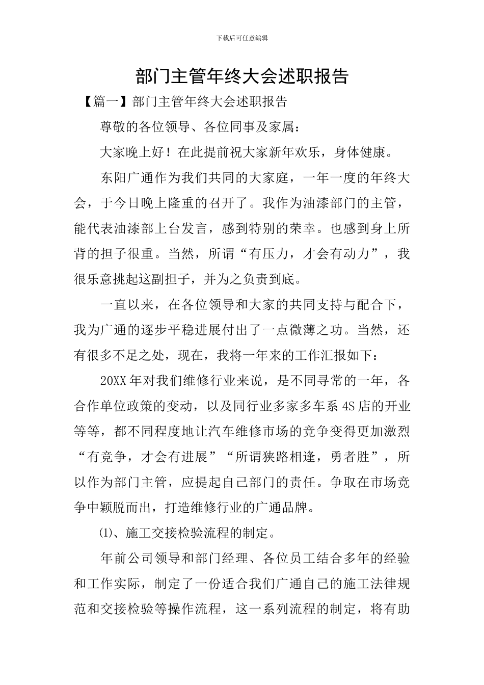 部门主管年终大会述职报告_第1页