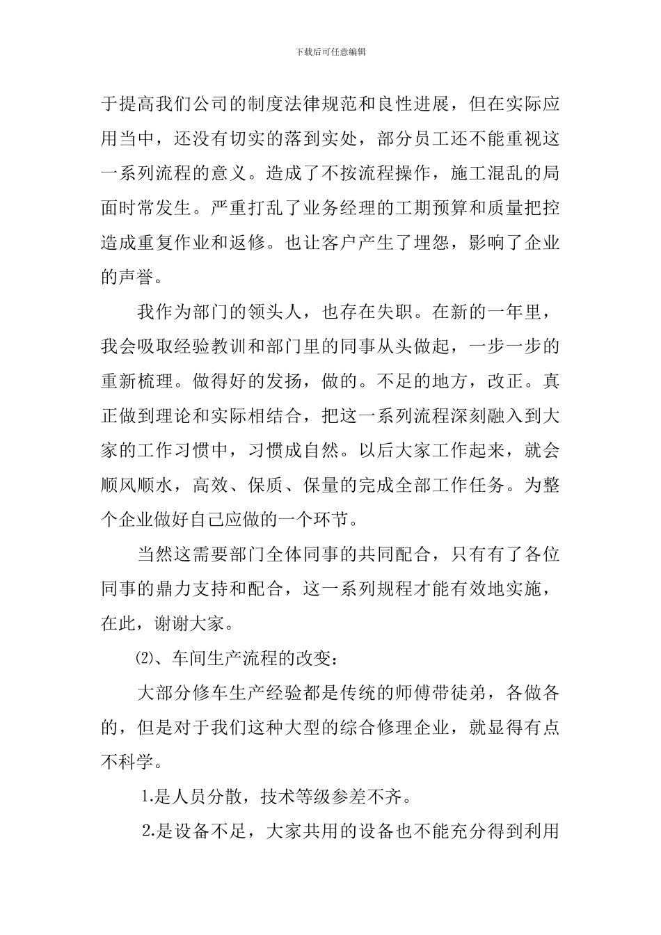 部门主管年终大会述职报告_第2页