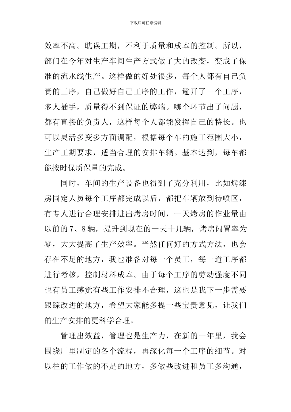部门主管年终大会述职报告_第3页