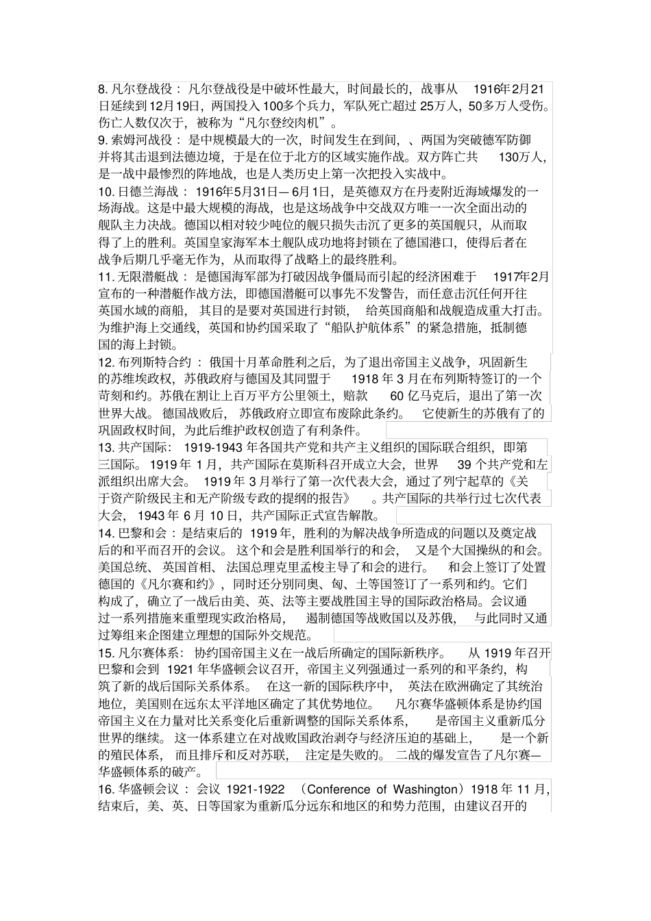 世界现代史名词解释_第2页