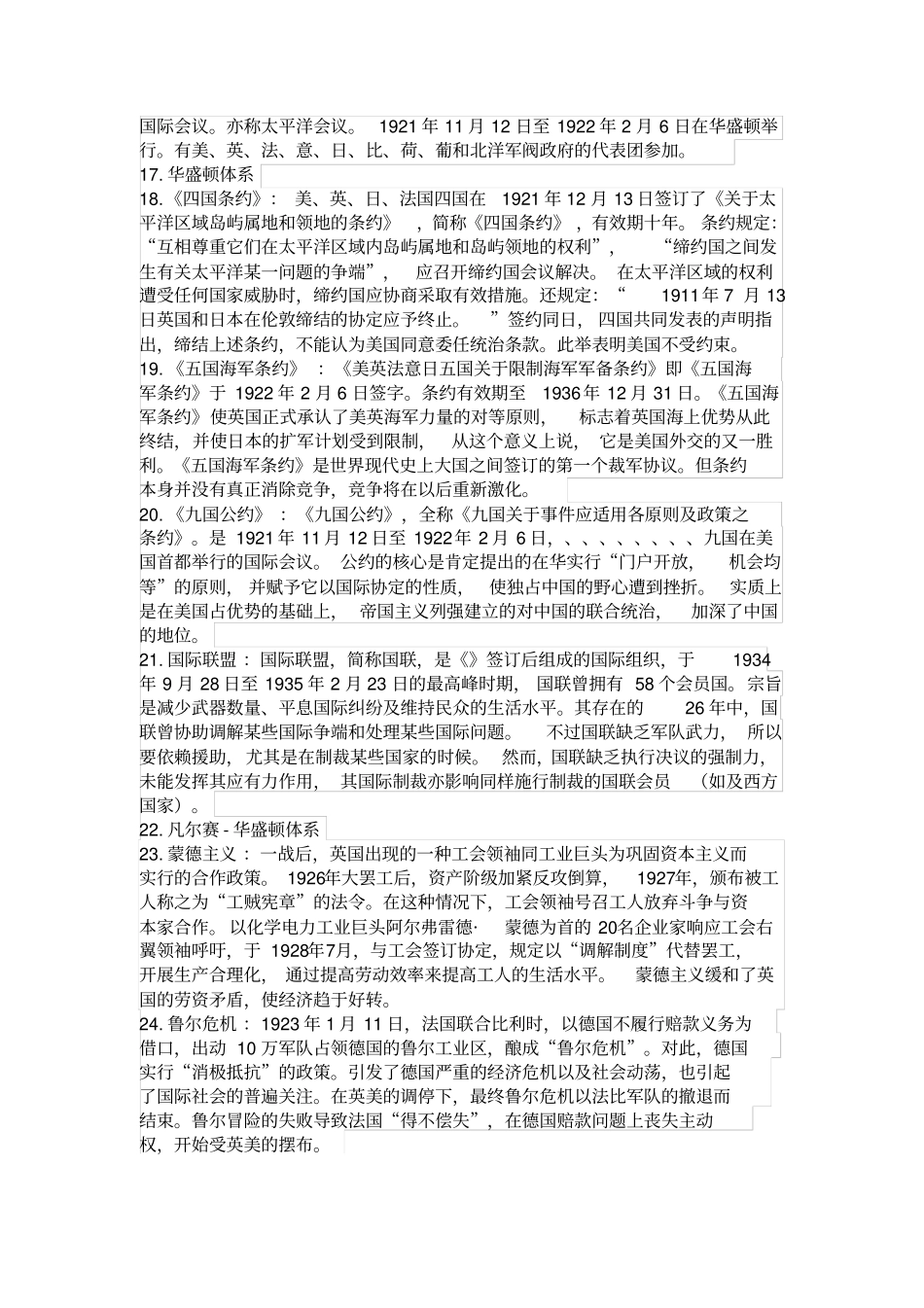 世界现代史名词解释_第3页