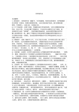 世界现代史名词解释