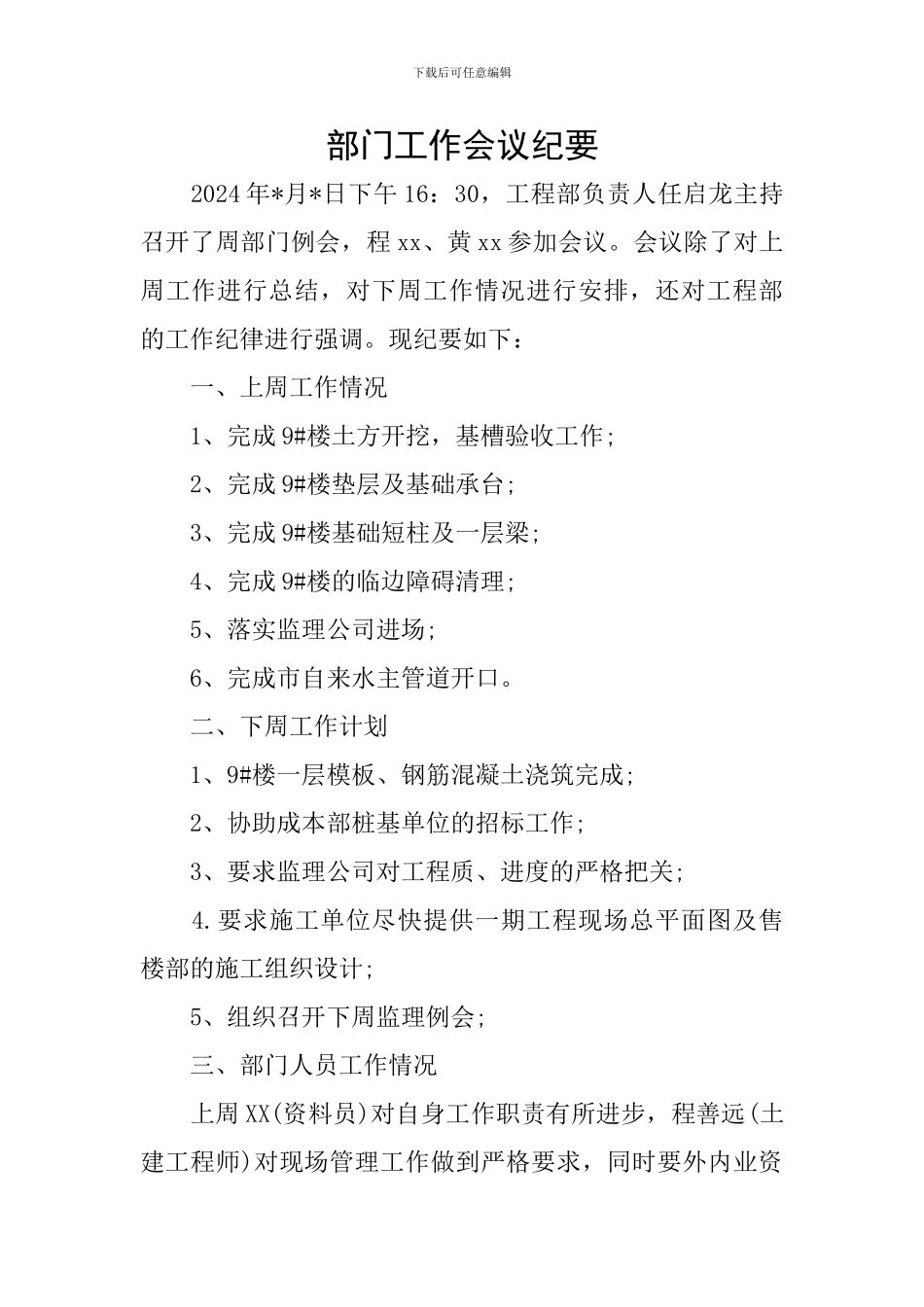 部门工作会议纪要_第1页