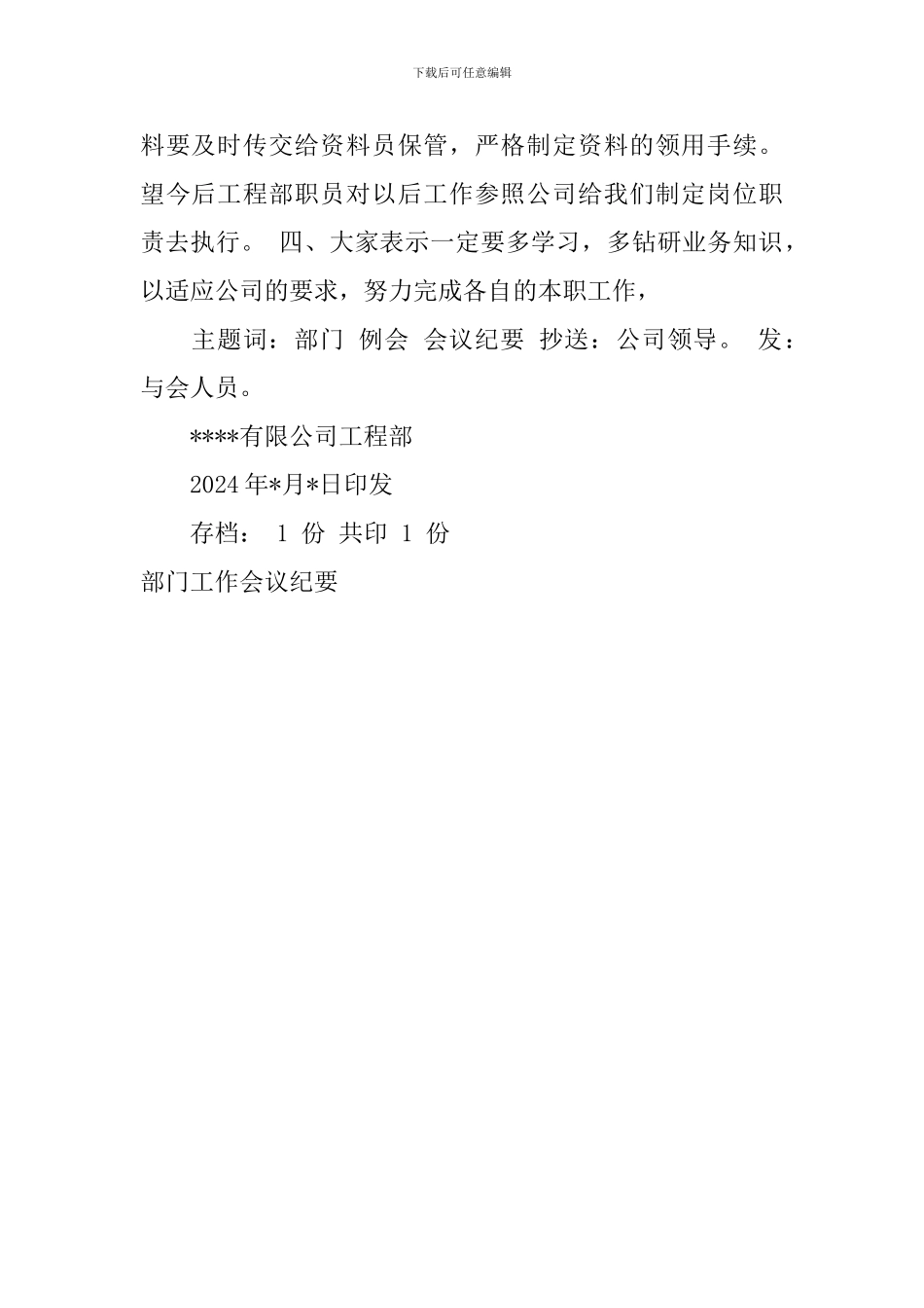 部门工作会议纪要_第2页