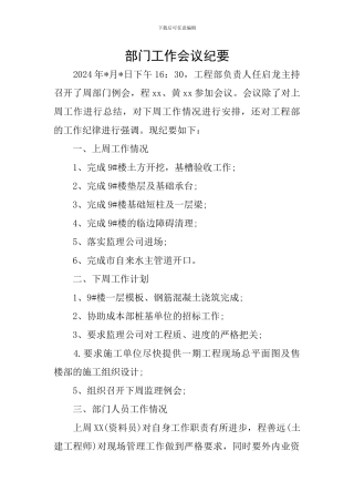 部门工作会议纪要