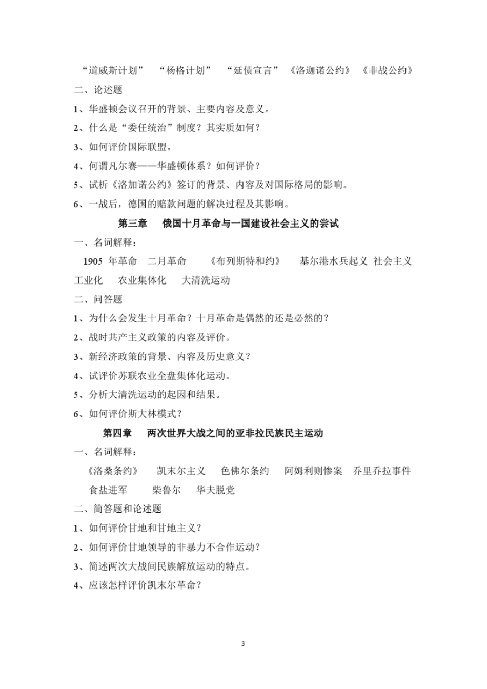 世界现代史参考书目与思考题_第3页
