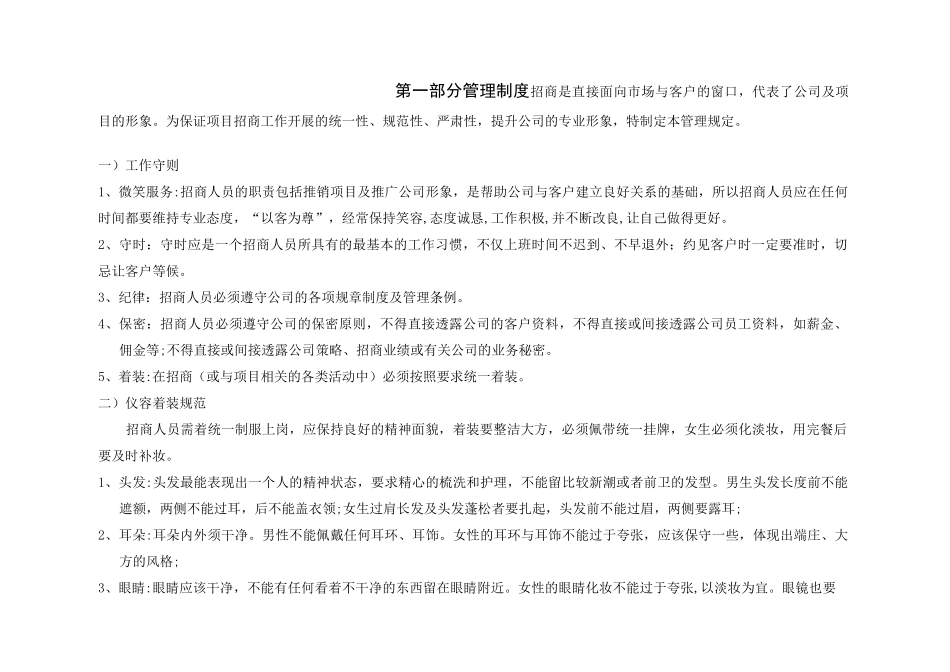 招商流程及管理制度_第1页