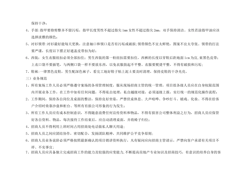 招商流程及管理制度_第2页