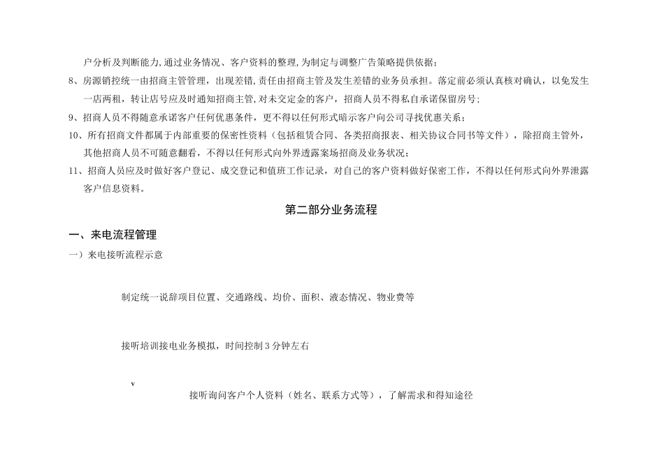 招商流程及管理制度_第3页