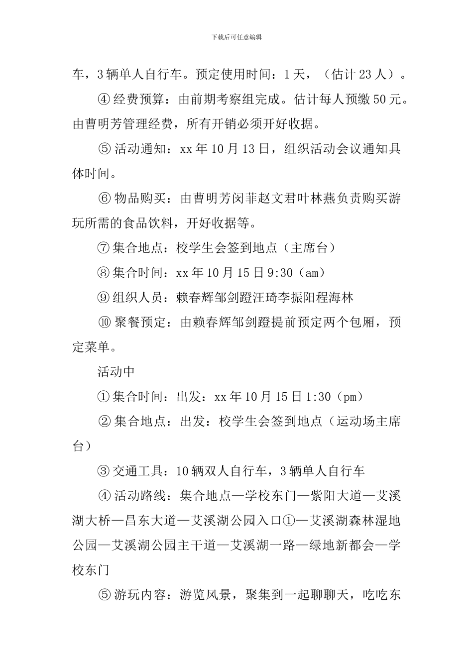 部门出游策划书范文_第2页