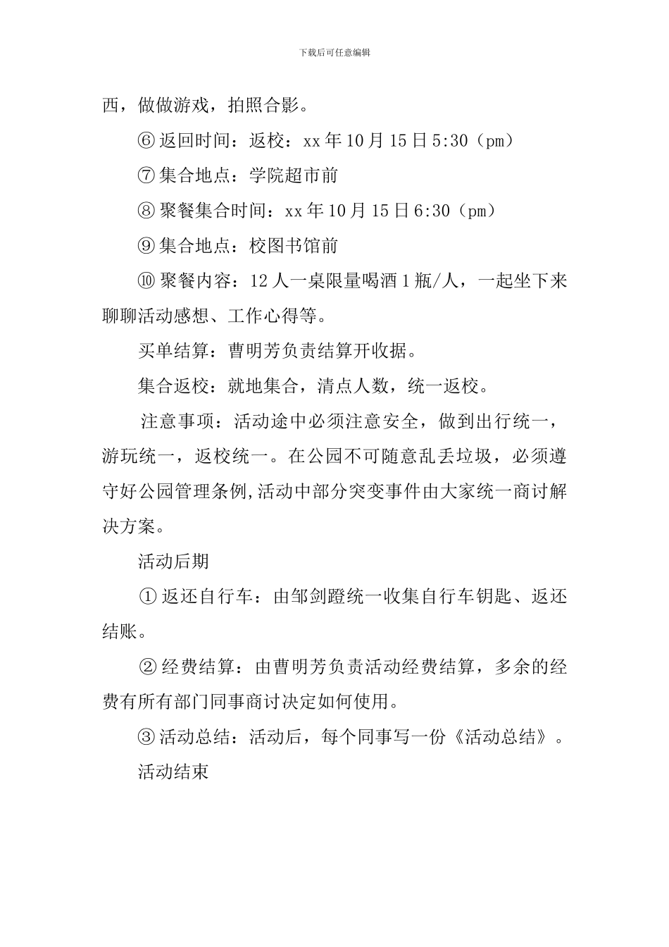 部门出游策划书范文_第3页