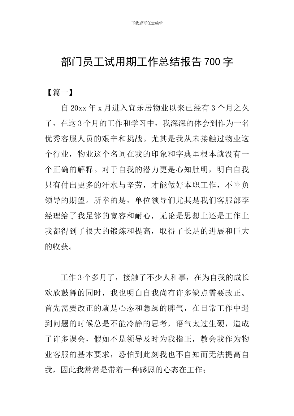 部门员工试用期工作总结报告700字_第1页