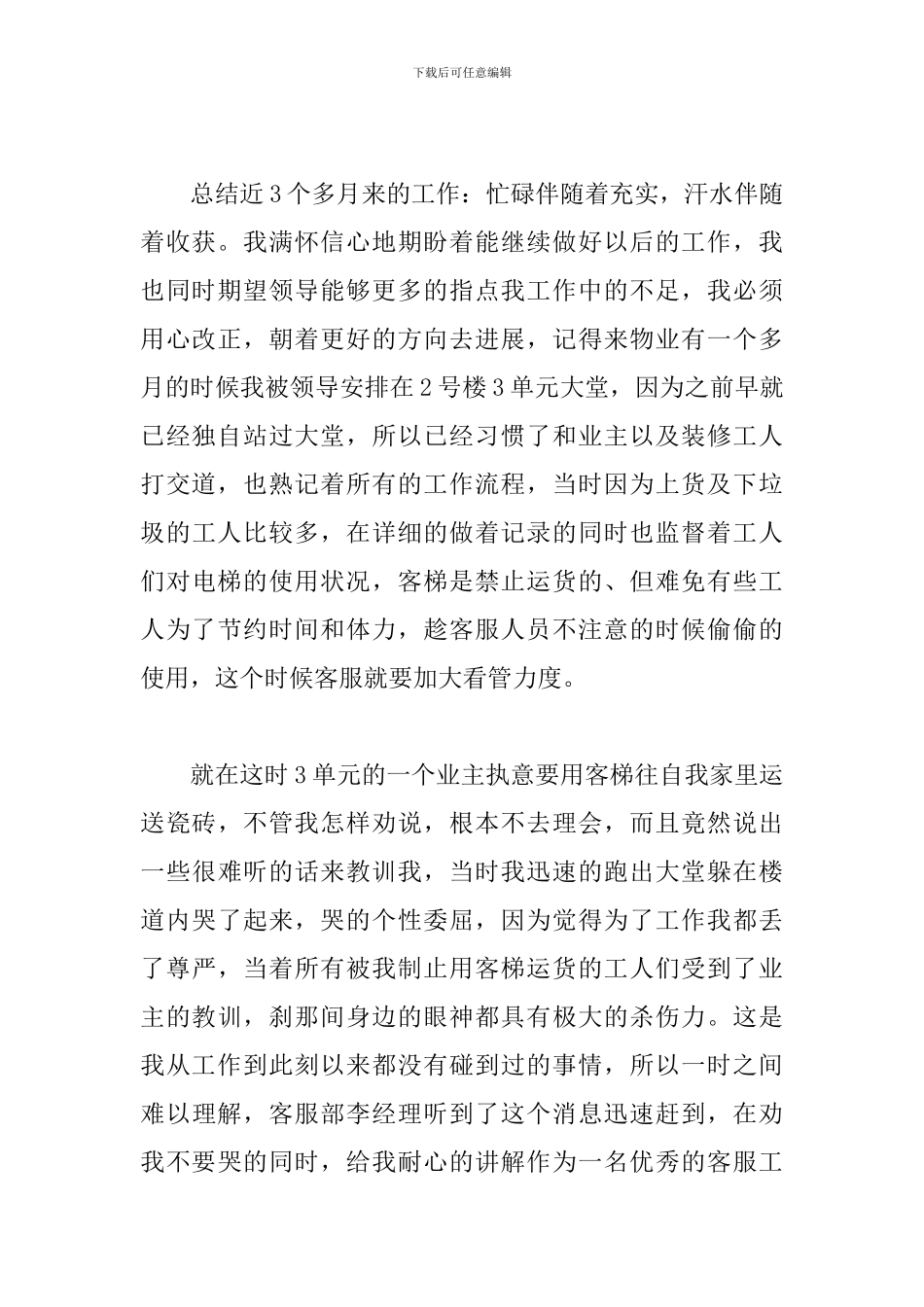 部门员工试用期工作总结报告700字_第2页