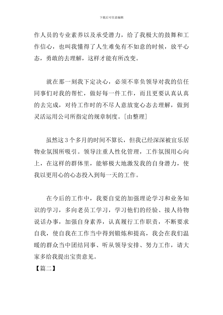 部门员工试用期工作总结报告700字_第3页
