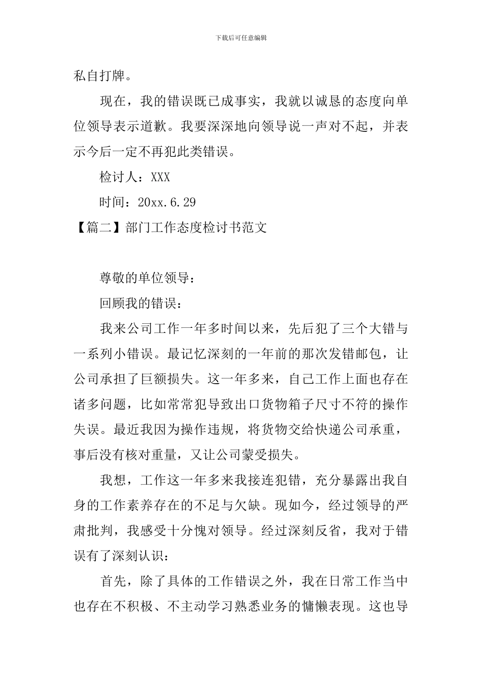 部门工作态度检讨书范文四篇_第2页
