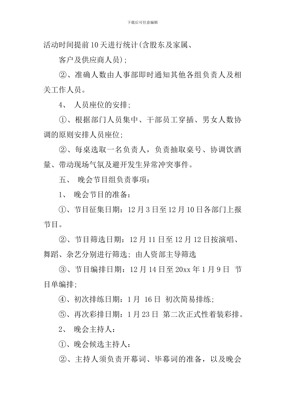部门年终尾牙策划书_第3页