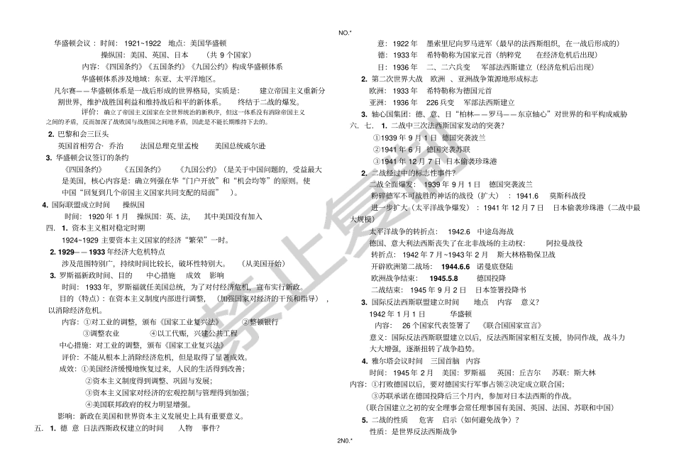 世界现代史复习提纲_第2页